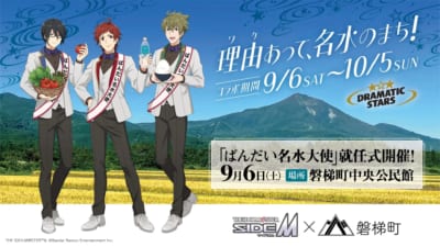 「アイドルマスター SideM×福島県磐梯町」