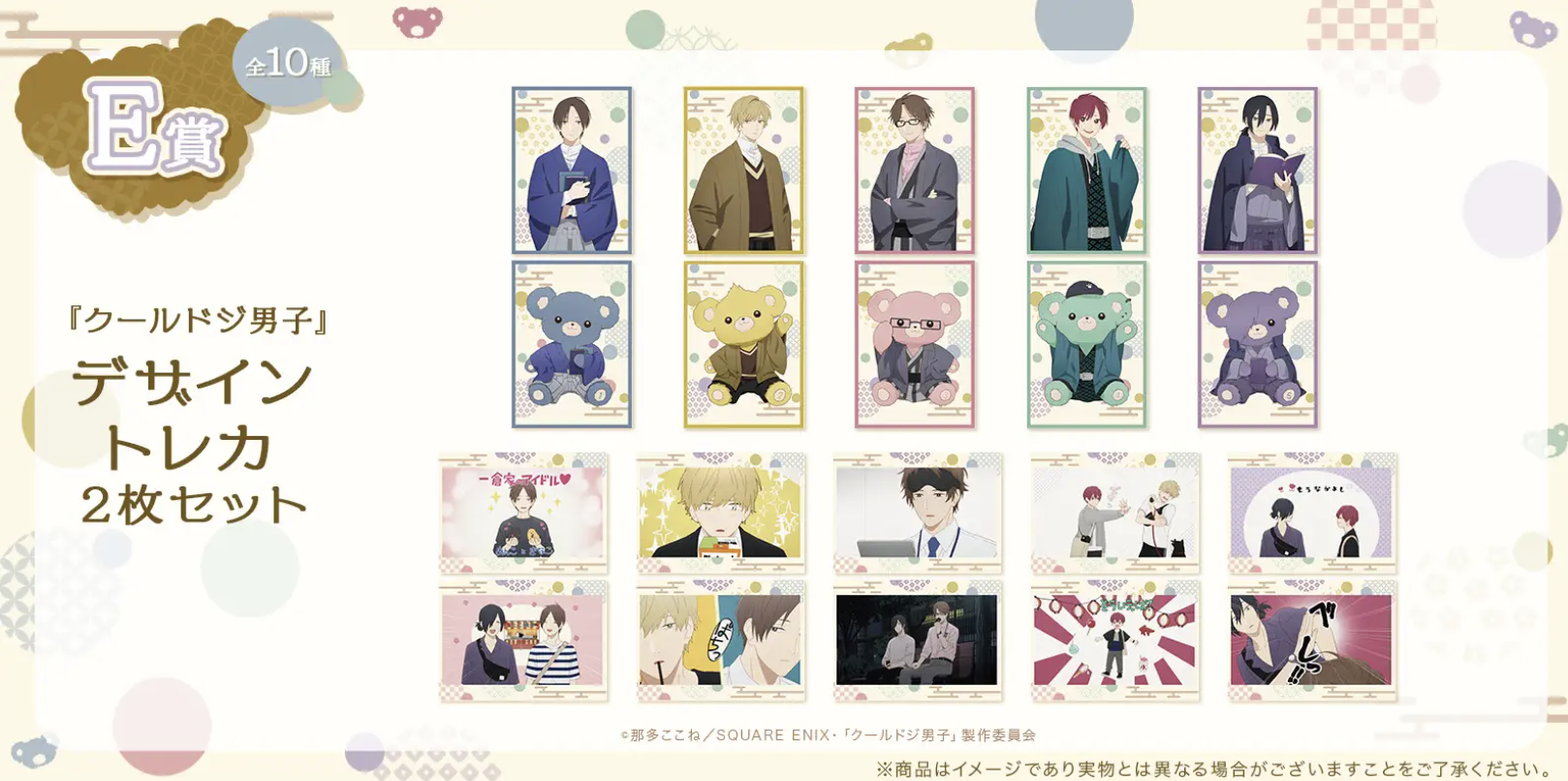 『クールドジ男子』オンラインくじ E賞：デザイントレカ2枚セット