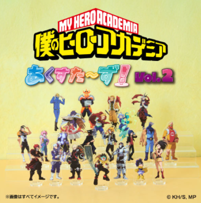 「ヒロアカ×ファミリーマート」あくすた～ず！Vol.2