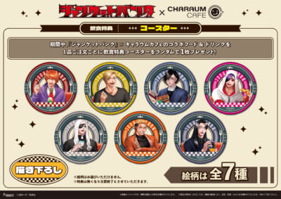 「ジャンケットバンク×キャラウムカフェ」コラボ第2弾　飲食特典