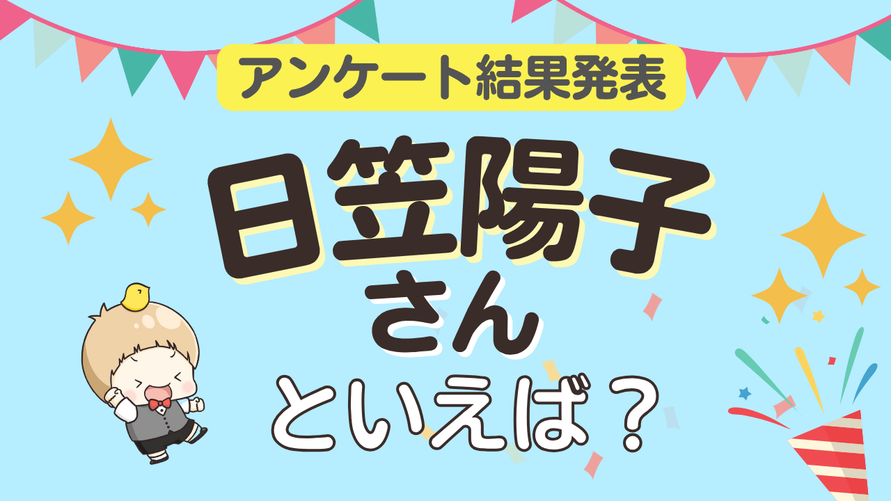 オタクが選ぶ「日笠陽子が演じるキャラ」ランキングTOP10！1位は『呪術廻戦』庵歌姫【2025年版】