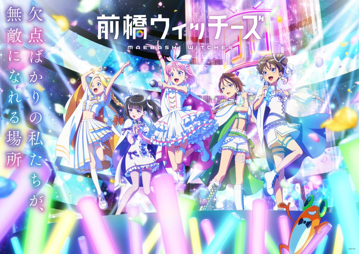 【2025年春アニメ】満足度が高かった作品ランキング第10位:前橋ウィッチーズ