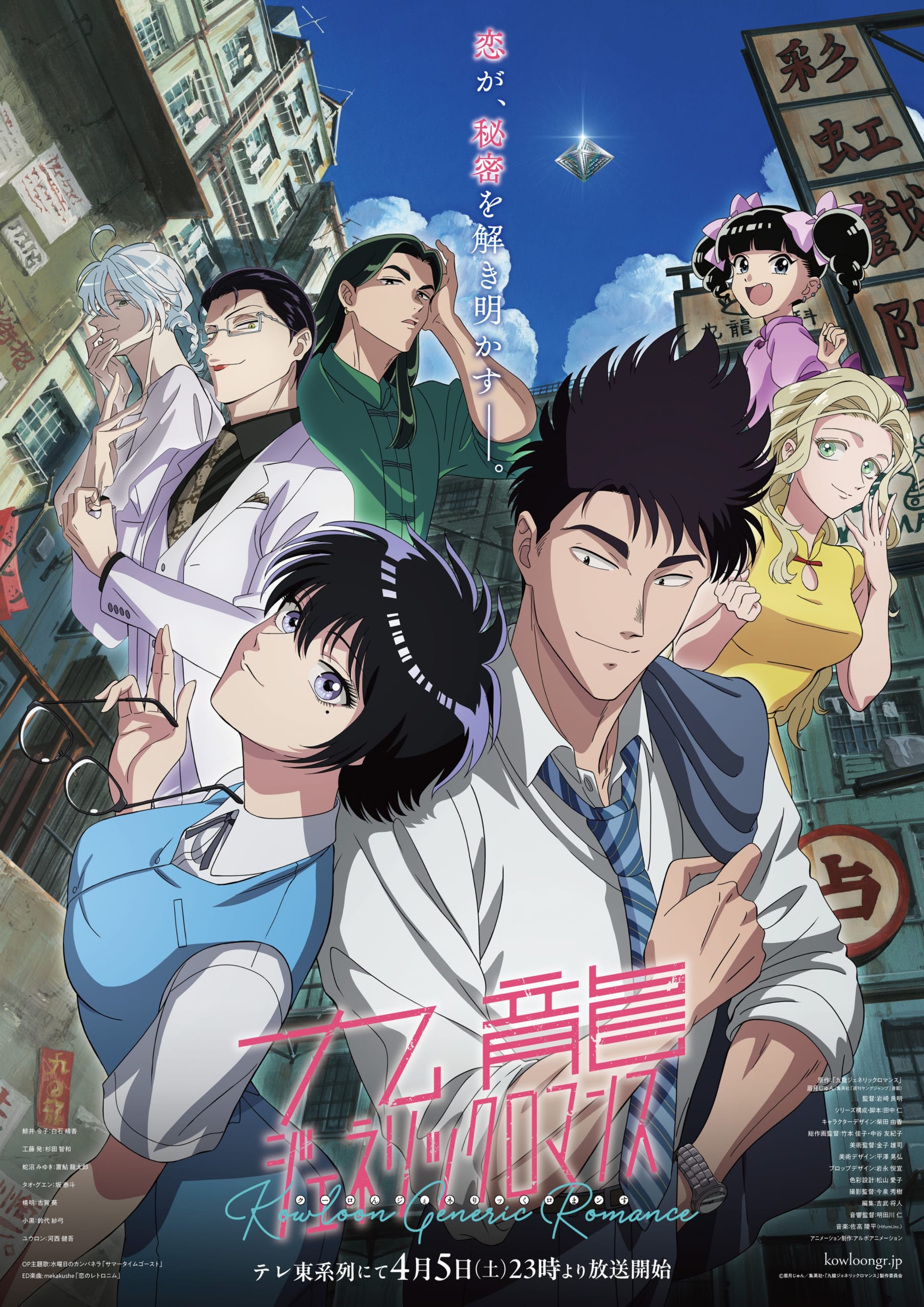 【2025年春アニメ】満足度が高かった作品ランキング第9位:九龍ジェネリックロマンス