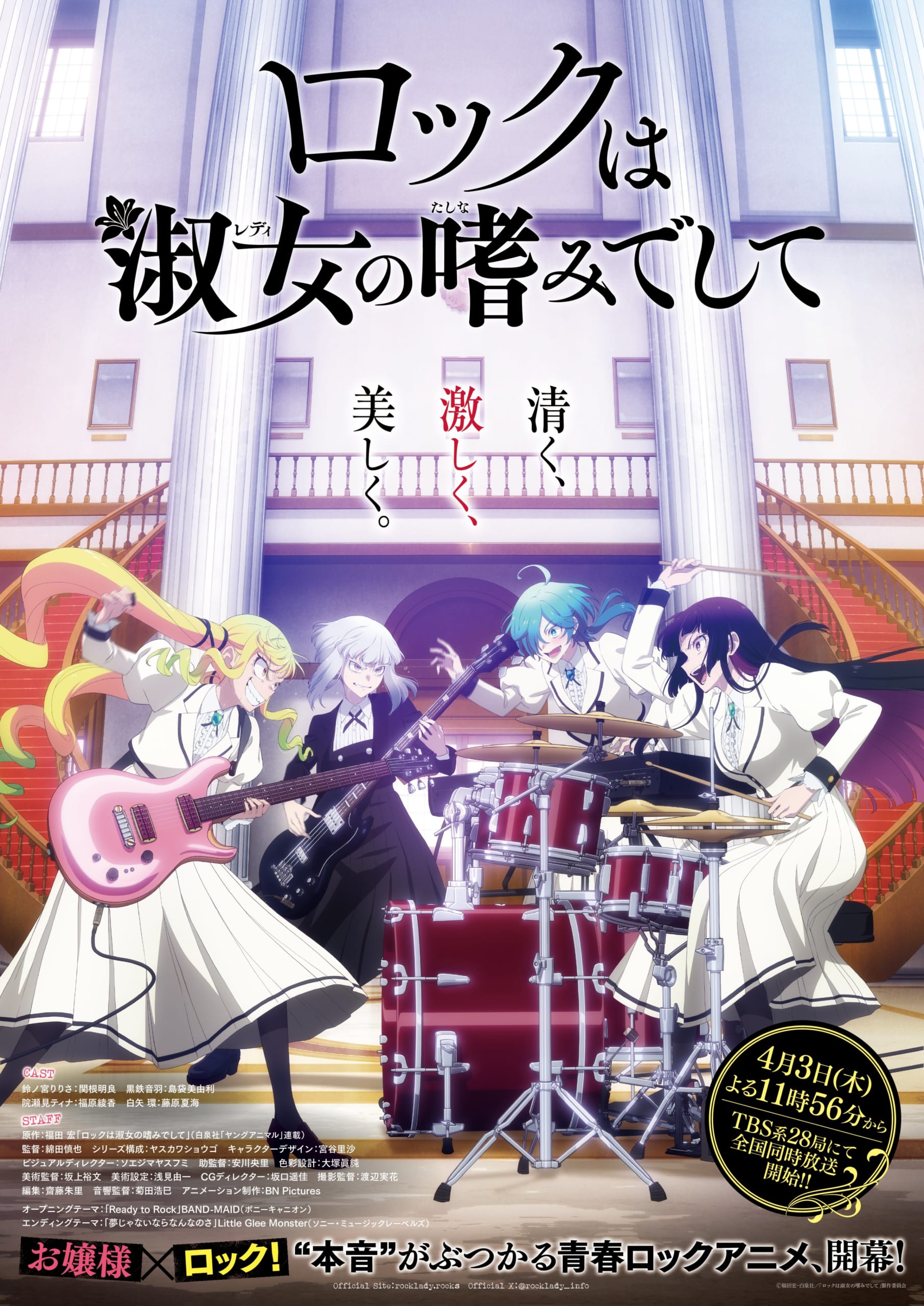 【2025年春アニメ】満足度が高かった作品ランキング第5位:ロックは淑女の嗜みでして