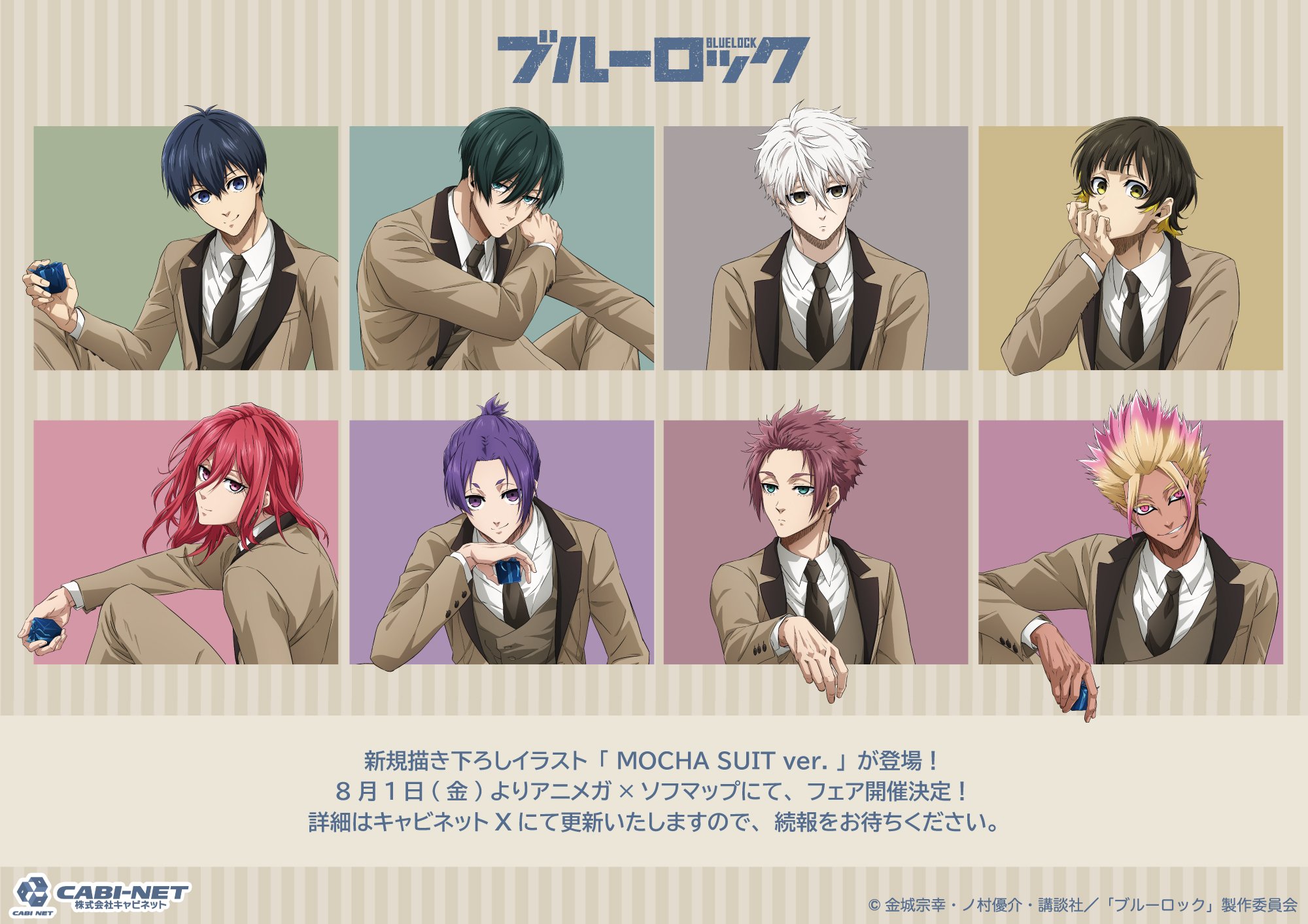 『ブルーロック』アニメガ×ソフマップでフェア開催！MOCHA SUIT ver.のイラストに「あらステキ」