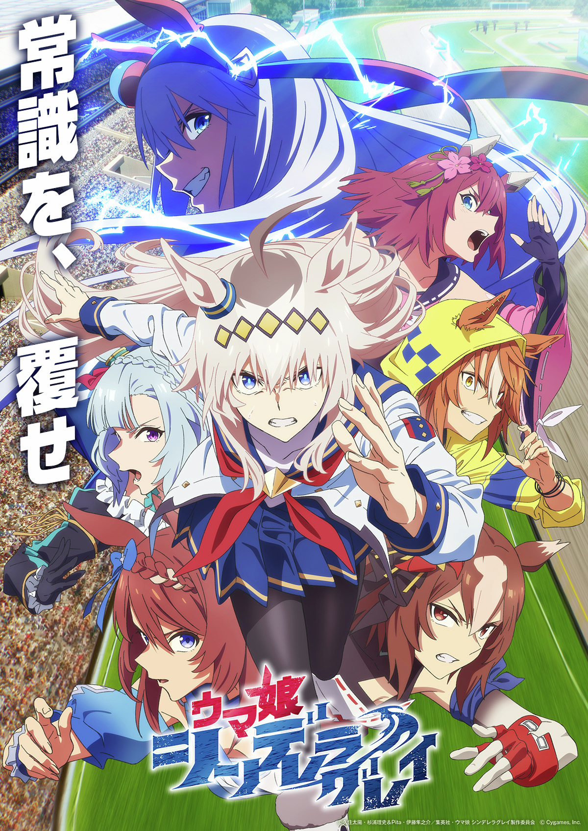 【2025年春アニメ】満足度が高かった作品ランキング第6位:ウマ娘 シンデレラグレイ