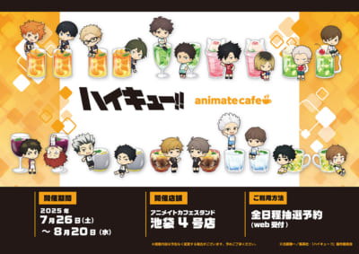 「ハイキュー!!×アニメイトカフェスタンド池袋4号店」