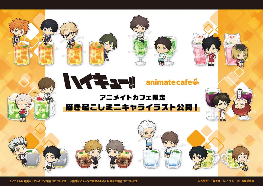 「ハイキュー!!×アニメイトカフェスタンド池袋4号店」コラボ決定！学校イメージドリンク＆描き起こしイラストグッズを販売