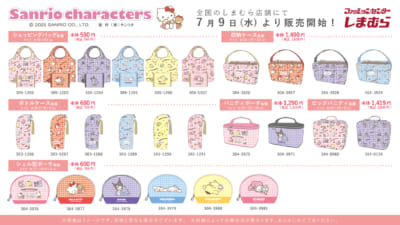 「サンリオキャラクターズ×しまむら」コラボ商品