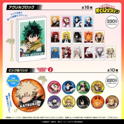 『ヒロアカ』100円ショップグッズ