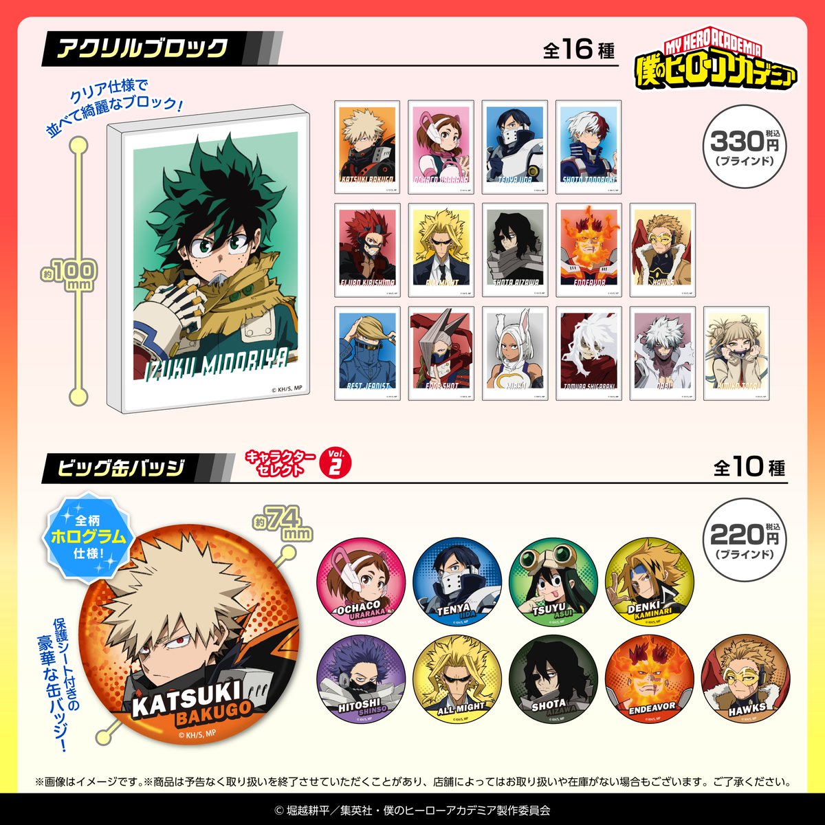 『ヒロアカ』100円ショップグッズ