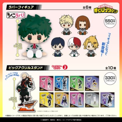 『ヒロアカ』100円ショップグッズ
