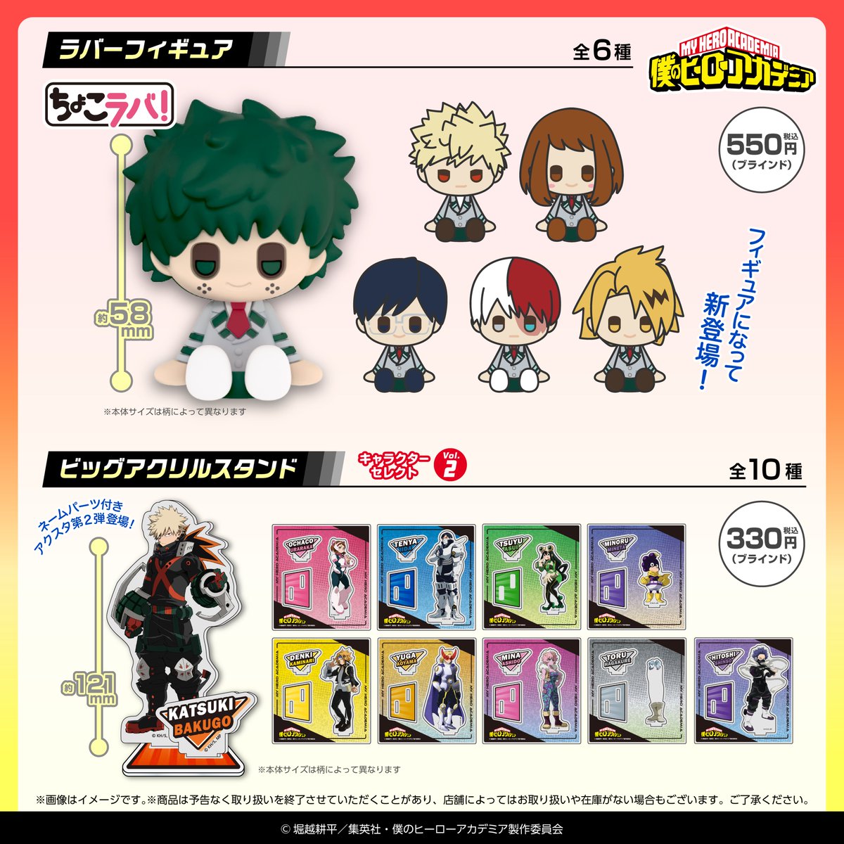 『ヒロアカ』100円ショップグッズ