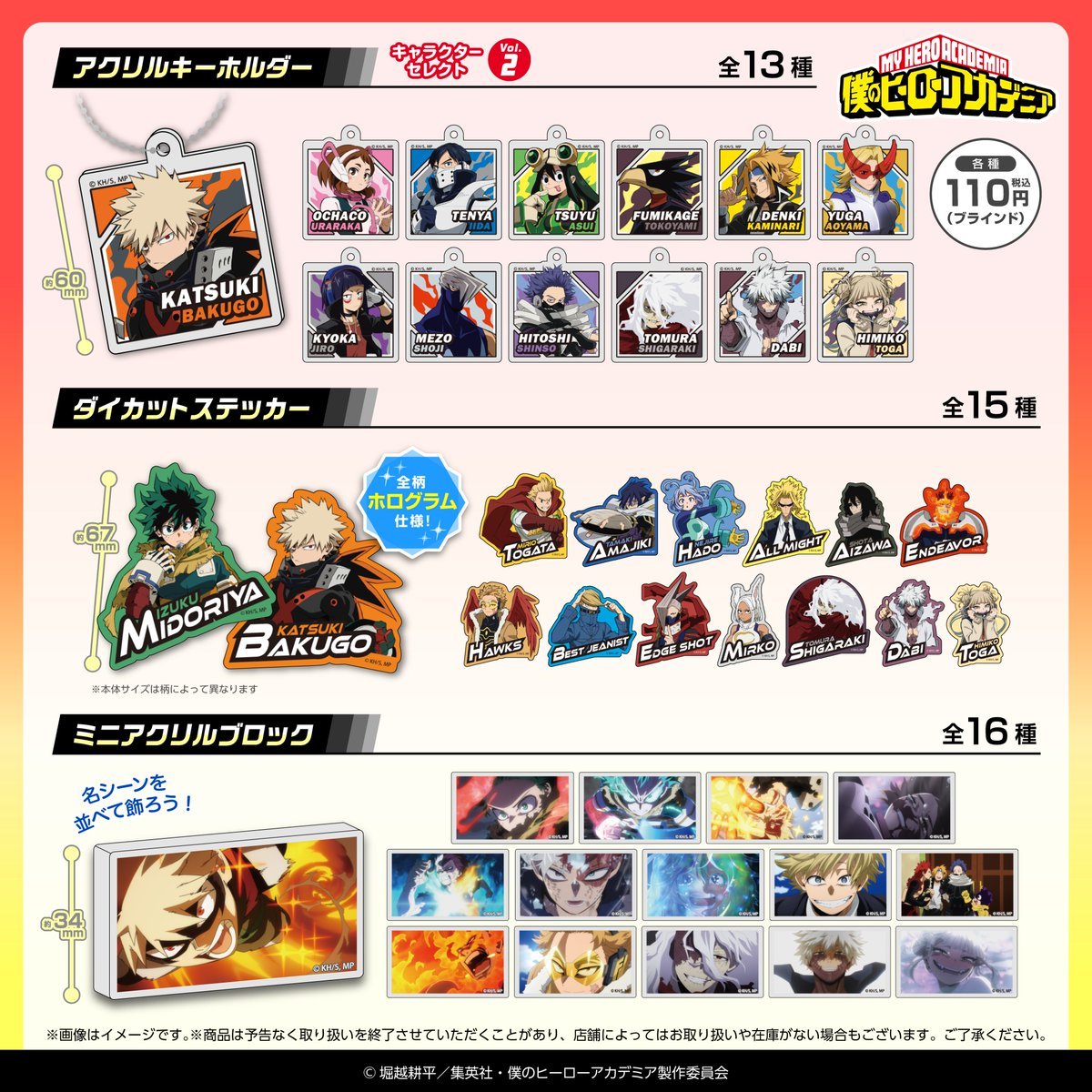 『ヒロアカ』100円ショップグッズ2025年7月中旬から順次販売！アクキーやアクリルブロックなど全9種