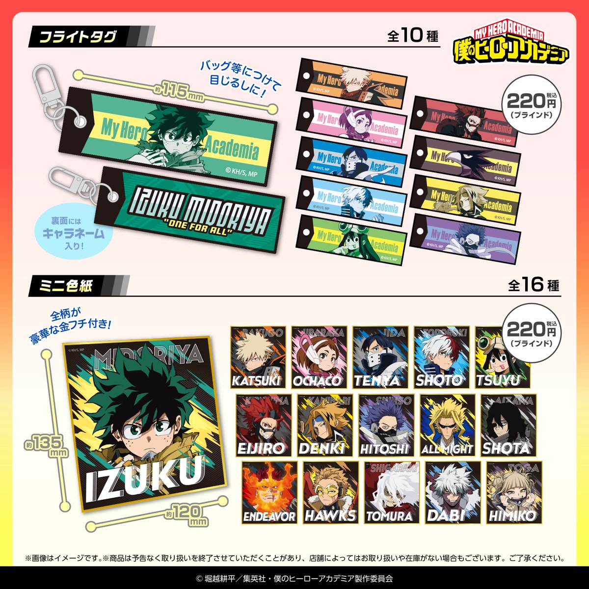 『ヒロアカ』100円ショップグッズ