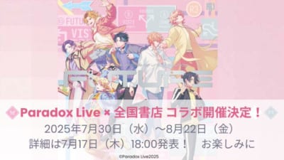 『パラライ』全国書店キャンペーン