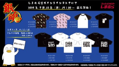 「銀魂×しまむら」コラボアイテム