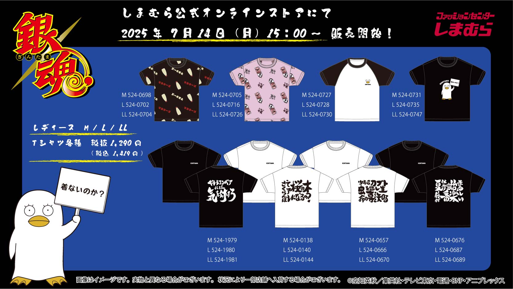 「銀魂×しまむら」7月14日よりコラボTシャツ発売決定！エリザベスや題字デザインなど全8種