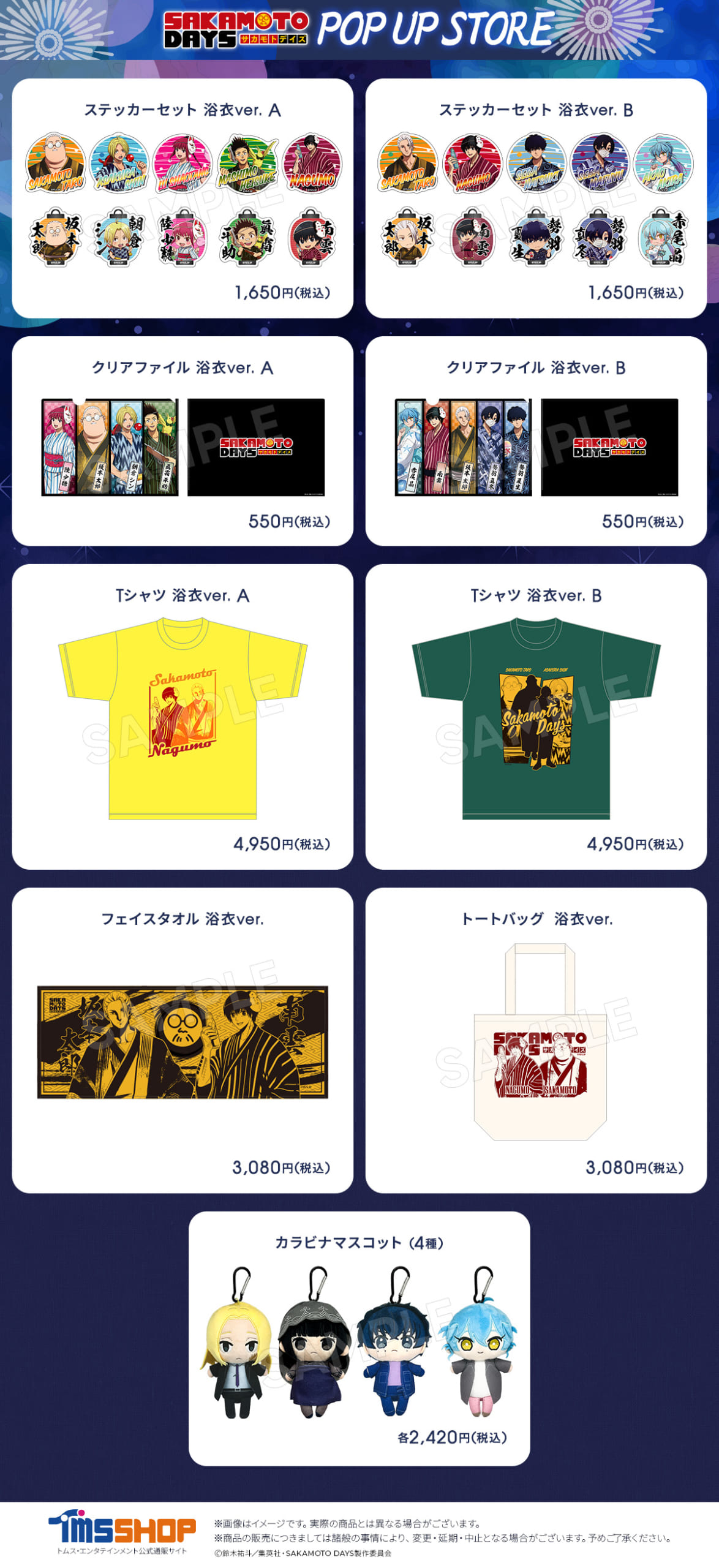 『SAKAMOTO DAYS』POP UP STORE グッズ