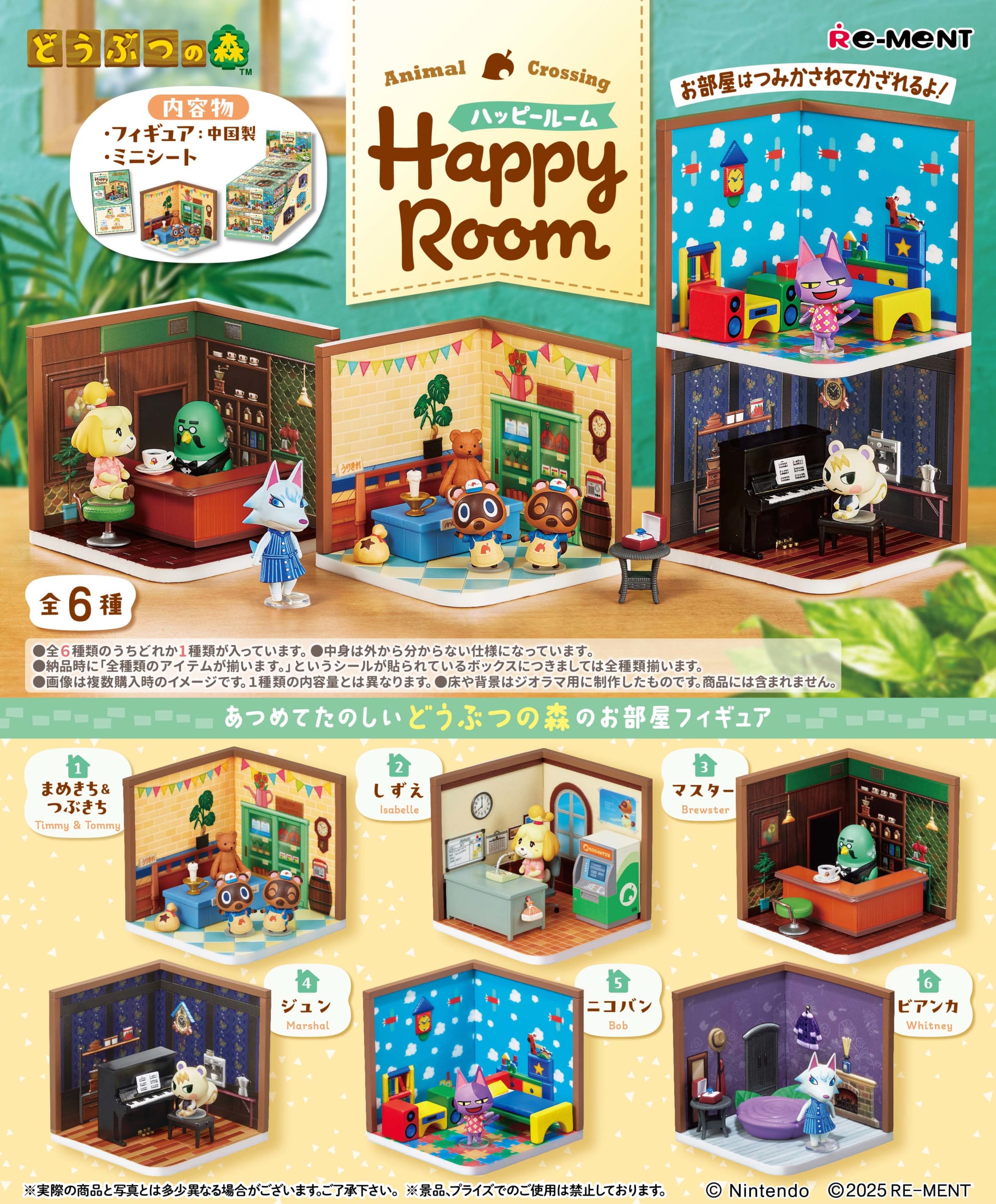 『あつまれ どうぶつの森』フィギュアシリーズ“ハッピールーム”が発売決定!しずえやマスターたち住民のショップやお部屋を再現