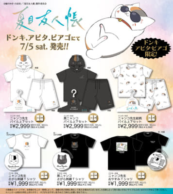 『夏目友人帳』ドン・キホーテ、アピタ、ピアゴ商品
