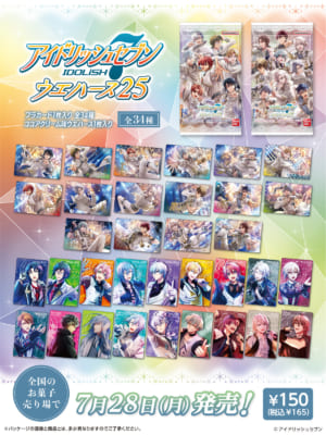 「アイドリッシュセブンウエハース25」
