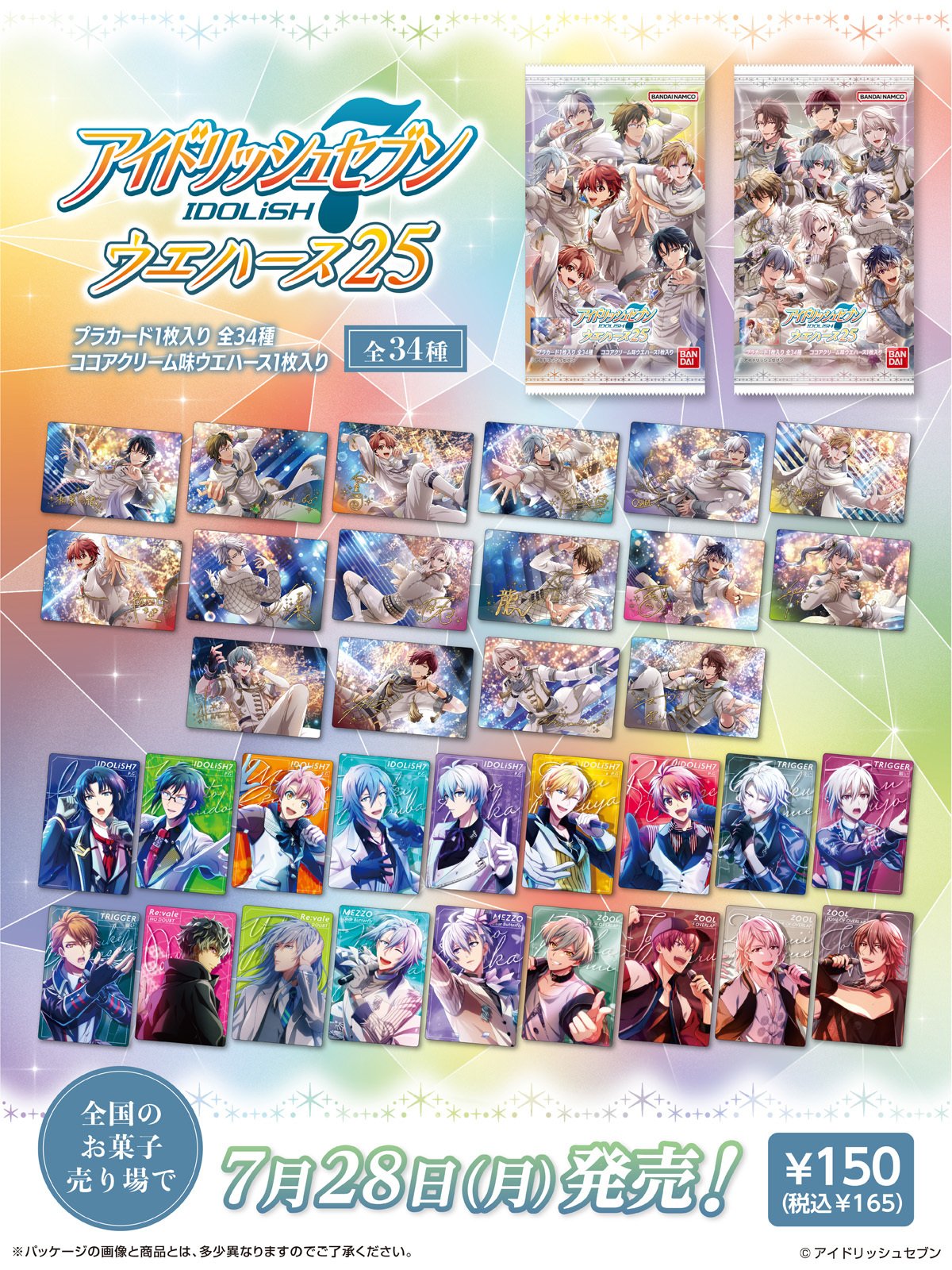 「アイドリッシュセブンウエハース25」7月28日に発売決定！『ムビナナ』衣装のカードを含む全34種がラインナップ