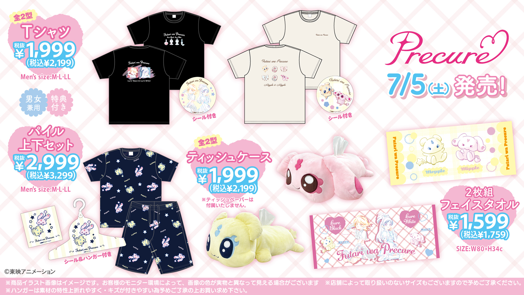 『ふたりはプリキュア』グッズ