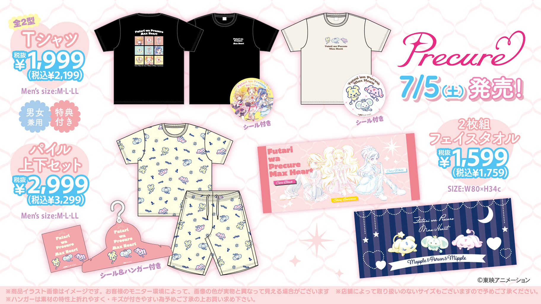 『ふたりはプリキュアMax Heart』グッズ