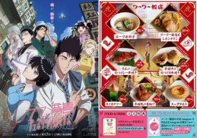 「九龍ジェネリックロマンス×フーフー飯店」