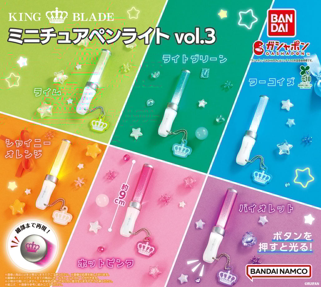 ガシャポン「KING BLADE ミニチュアペンライト vol.3」実際に光るペンライト！ライトグリーンやホットピンクなど全6色が登場