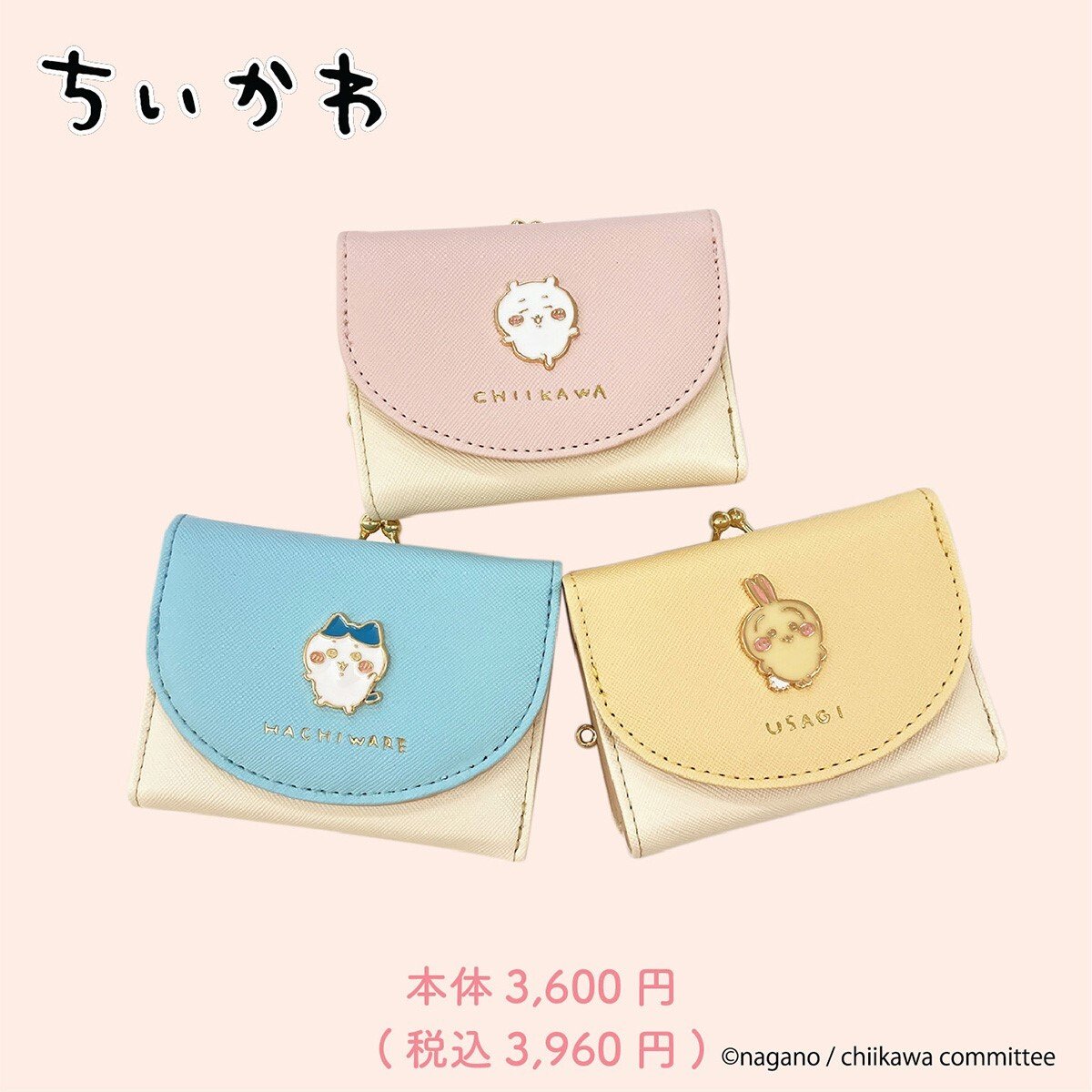 「ちいかわ×しまむら」新作アイテムが発売決定!ちいかわ・ハチワレをモチーフにした財布などが登場