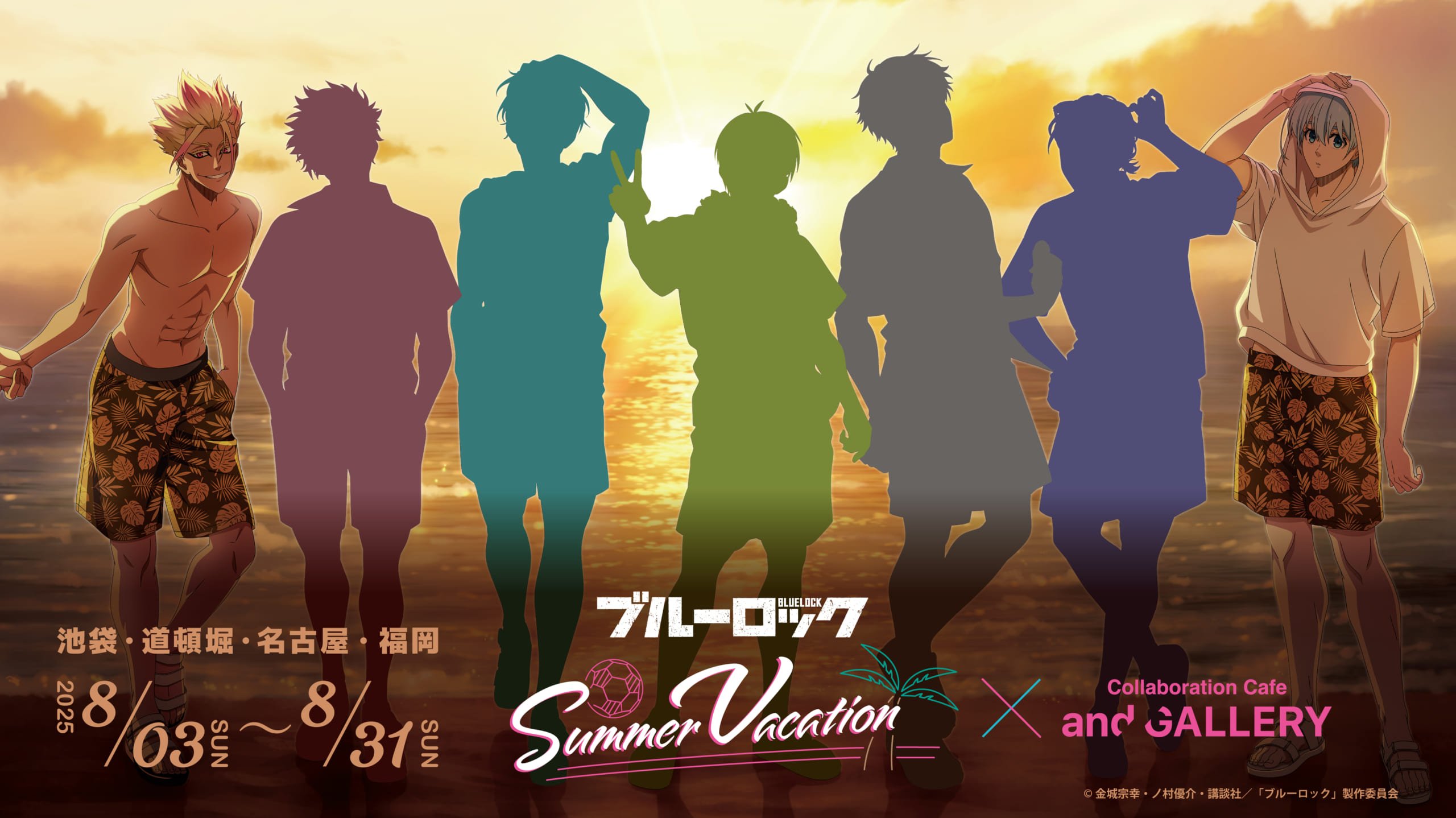 「ブルーロック×and GALLERY」コラボカフェ開催決定!Summer Vacationがテーマの水着ビジュアルがエモい
