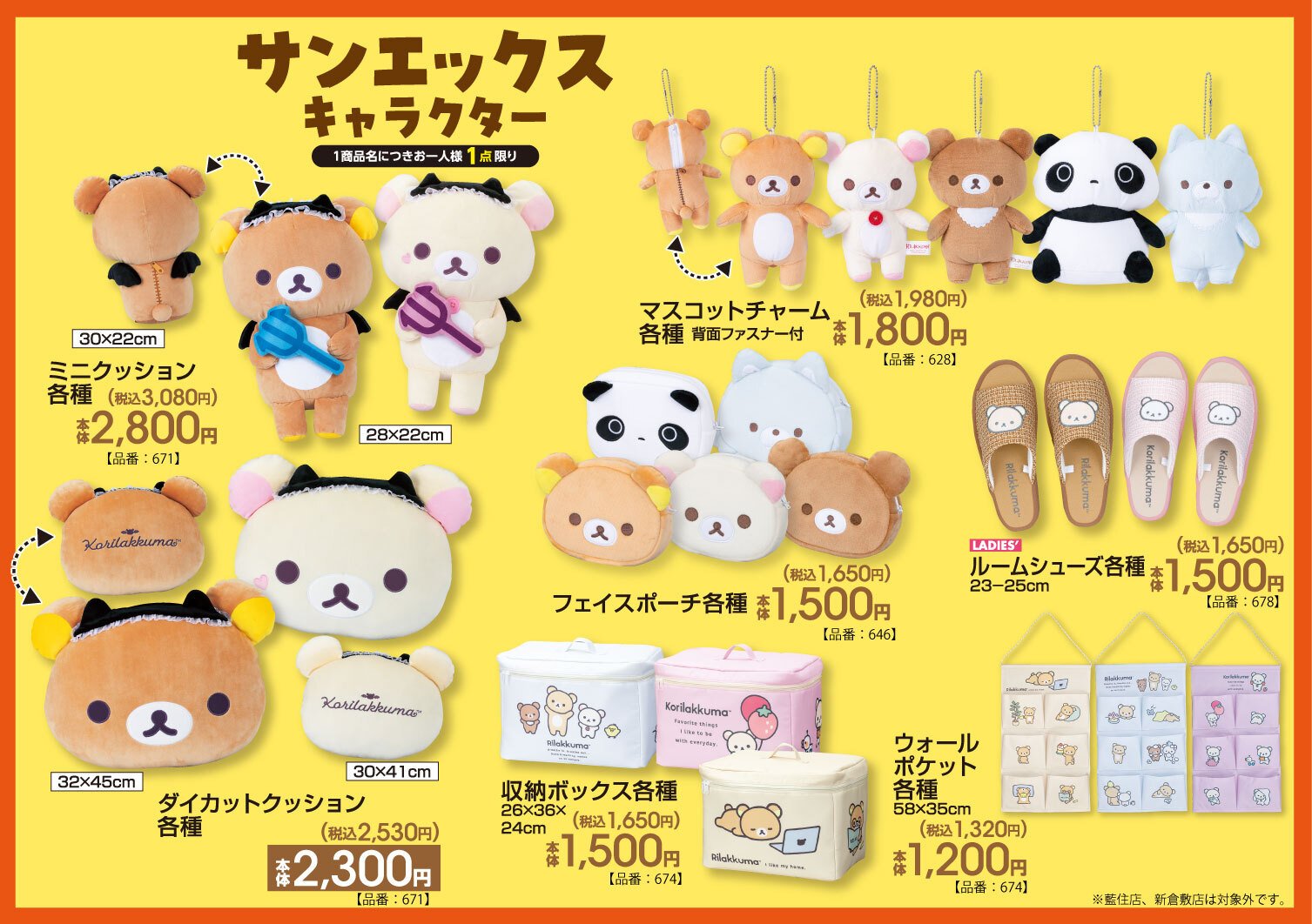 「サンエックス×アベイル」コラボ商品発売！リラックマのクッションやたれぱんだのフェイスポーチが可愛すぎ