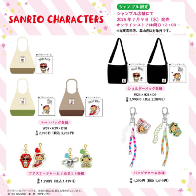 「サンリオ×シャンブル」コラボアイテム