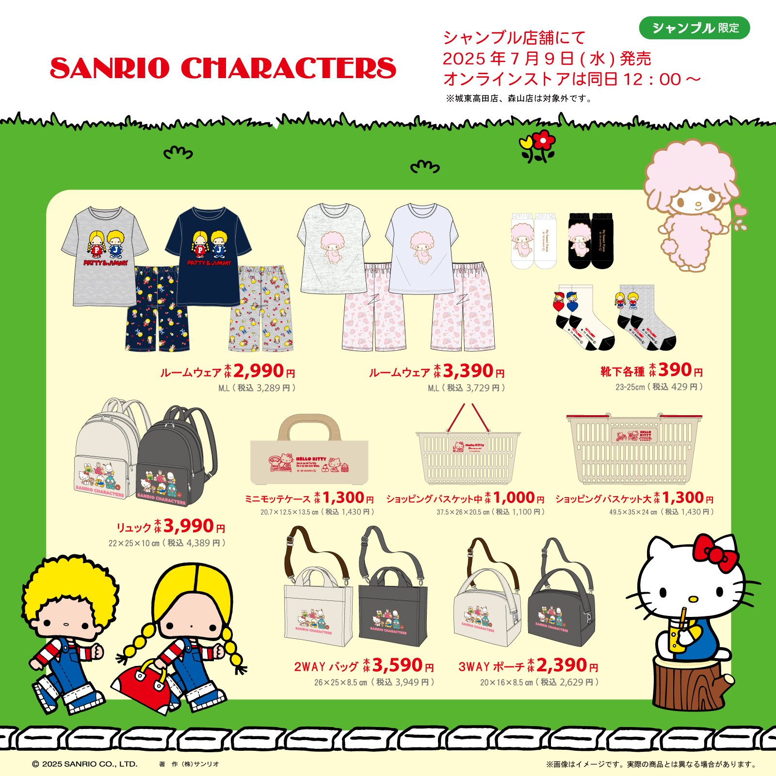 「サンリオ×シャンブル」コラボアイテム