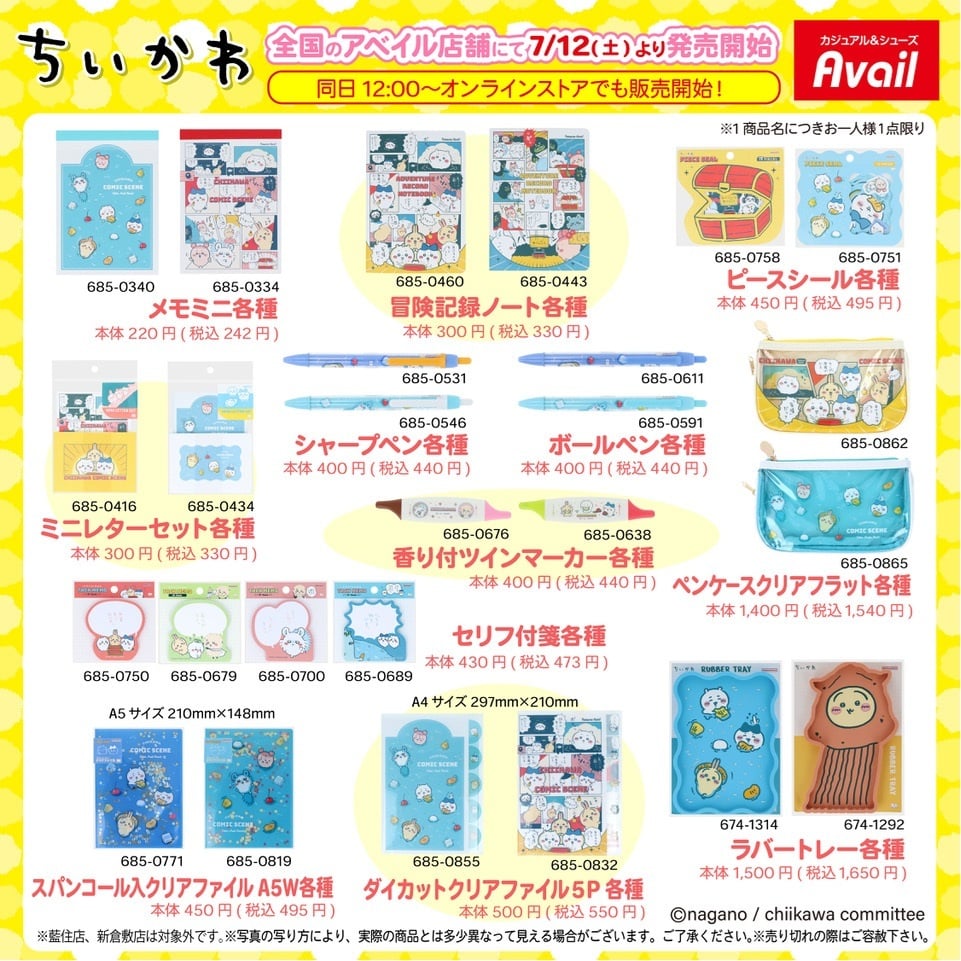 「ちいかわ×アベイル」7月12日よりコラボ商品が発売決定！クリアペンケースやクリアファイルなど文房具が多数ラインナップ