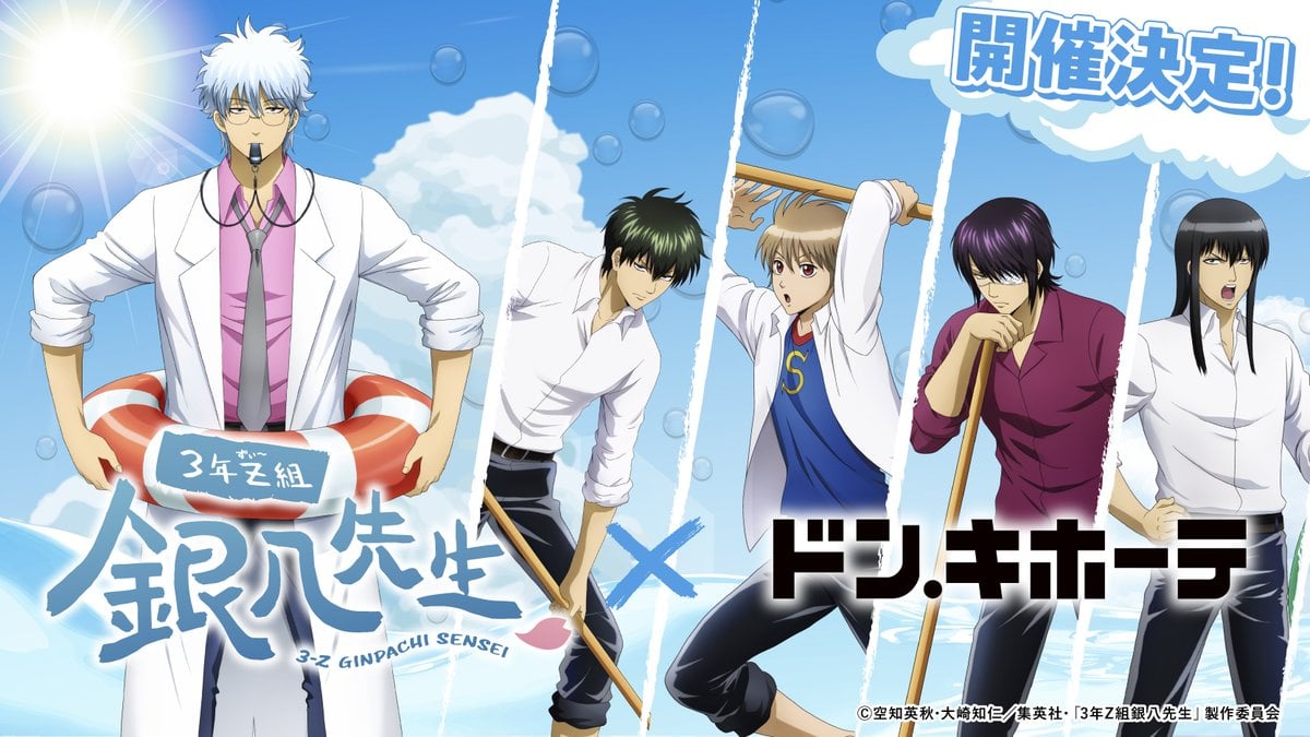 「3年Z組銀八先生×ドン・キホーテ」8月2日よりグッズ発売！プール掃除がテーマの高杉や沖田の描き下ろしイラストが登場