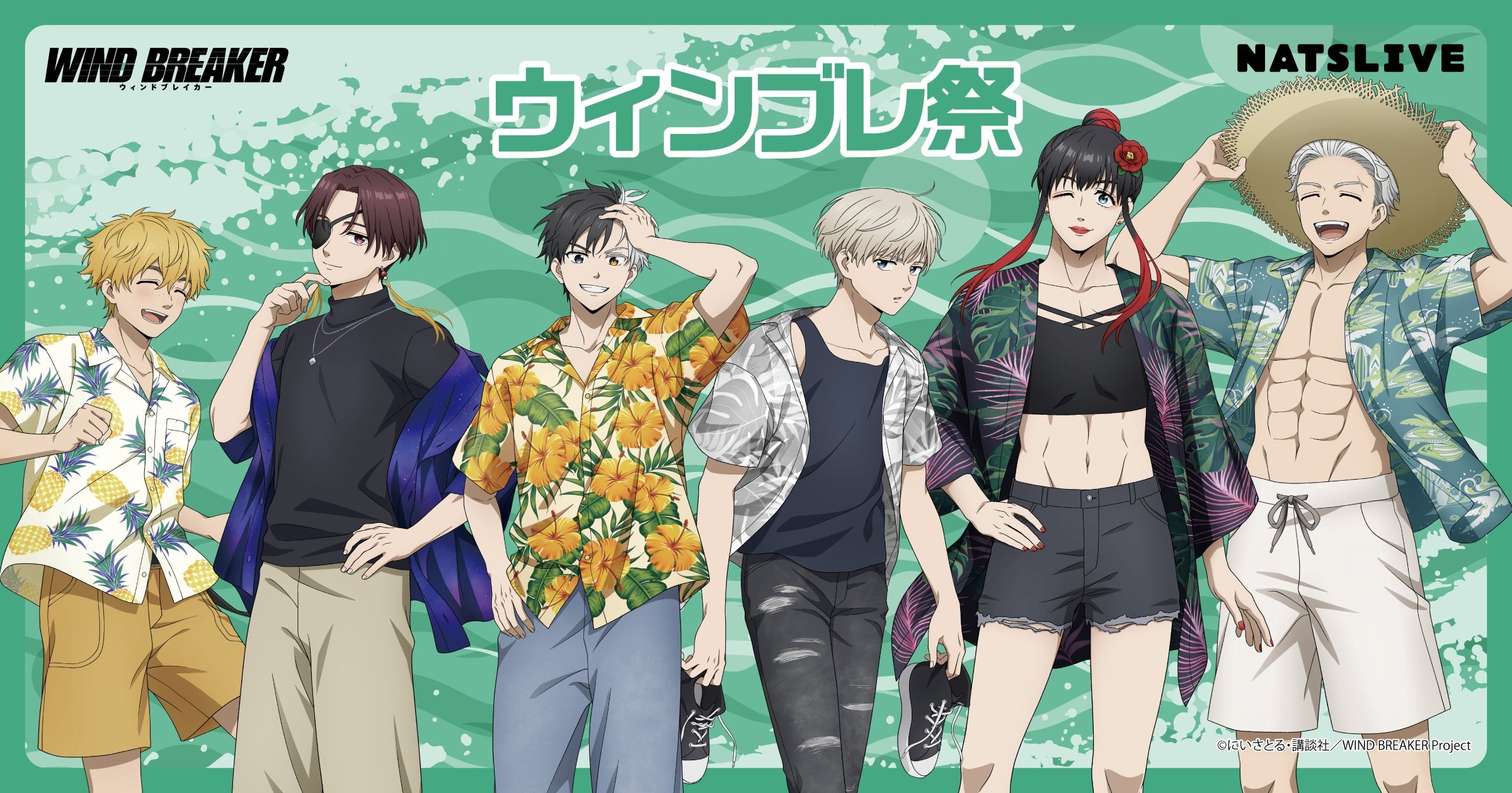 「WIND BREAKER×NATSLIVE CAFE」コラボカフェ「ウィンブレ祭」開催決定！アロハシャツの描き下ろしイラストグッズ＆メニューが登場