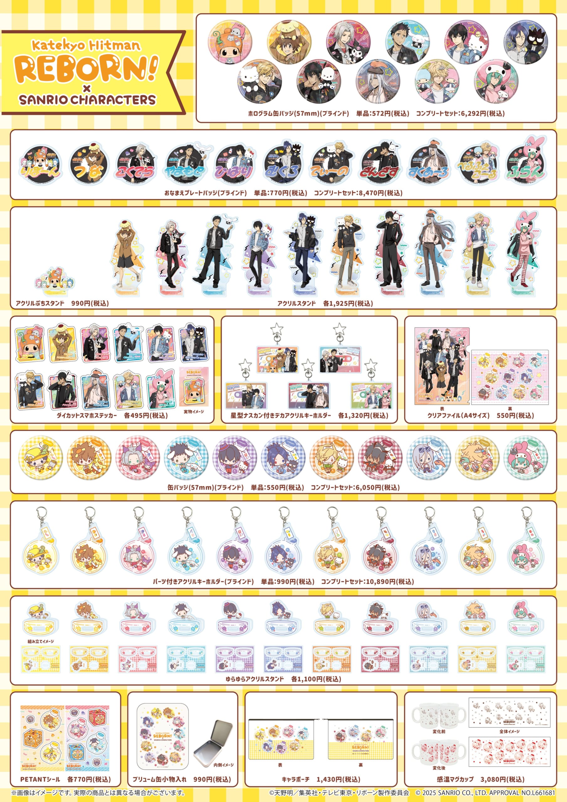「リボーン×サンリオ」商品ラインナップ