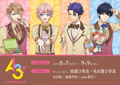「A3!×アニメイトカフェ」コラボカフェスケジュール