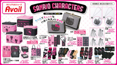 「サンリオ×アベイル」コラボ商品