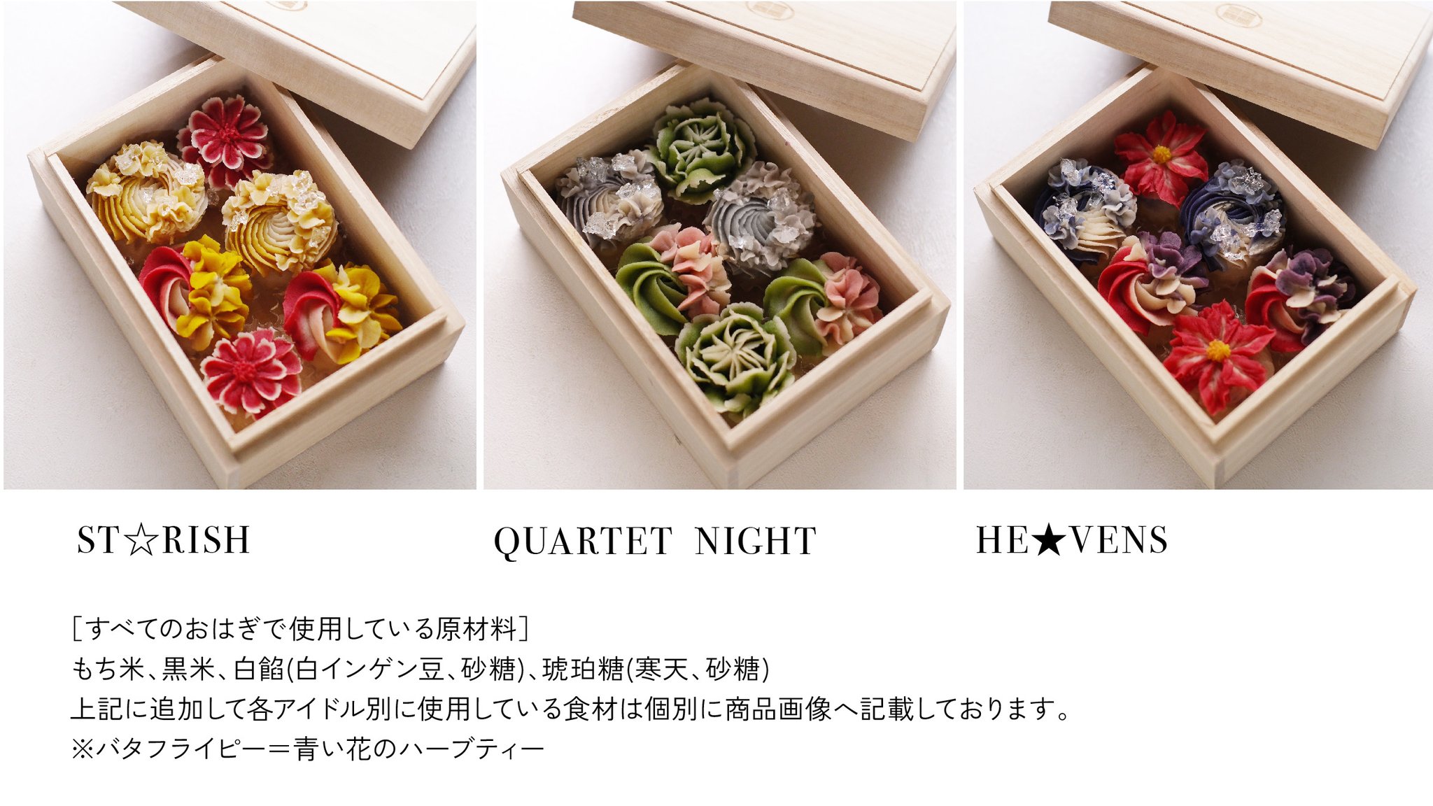 「うたプリ×タケノとおはぎ」コラボ商品