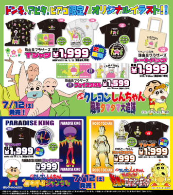 『クレヨンしんちゃん』ドン・キホーテ、アピタ・ピアゴグッズ
