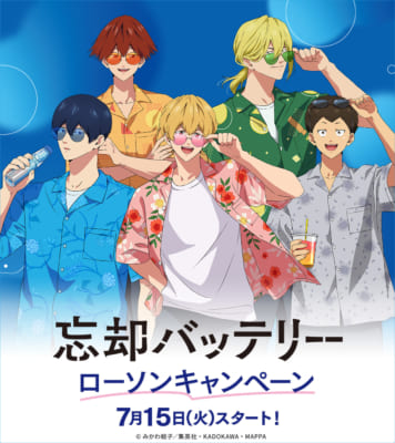 「忘却バッテリー×ローソン」コラボキャンペーン