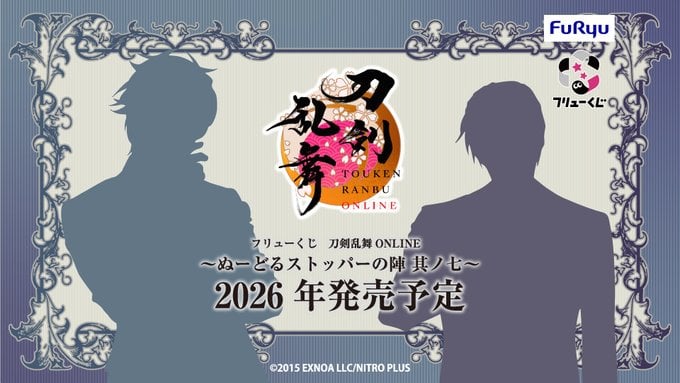 「フリューくじ 刀剣乱舞」ぬーどるストッパーの陣 其ノ七が2026年に発売！刀剣男士のシルエットに「燭台切と長谷部の祝装か」の声