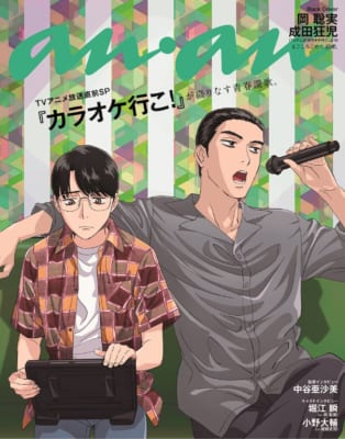 「カラオケ行こ!×anan」