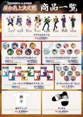 「銀魂 コラボカフェ in E-DINER」グッズ