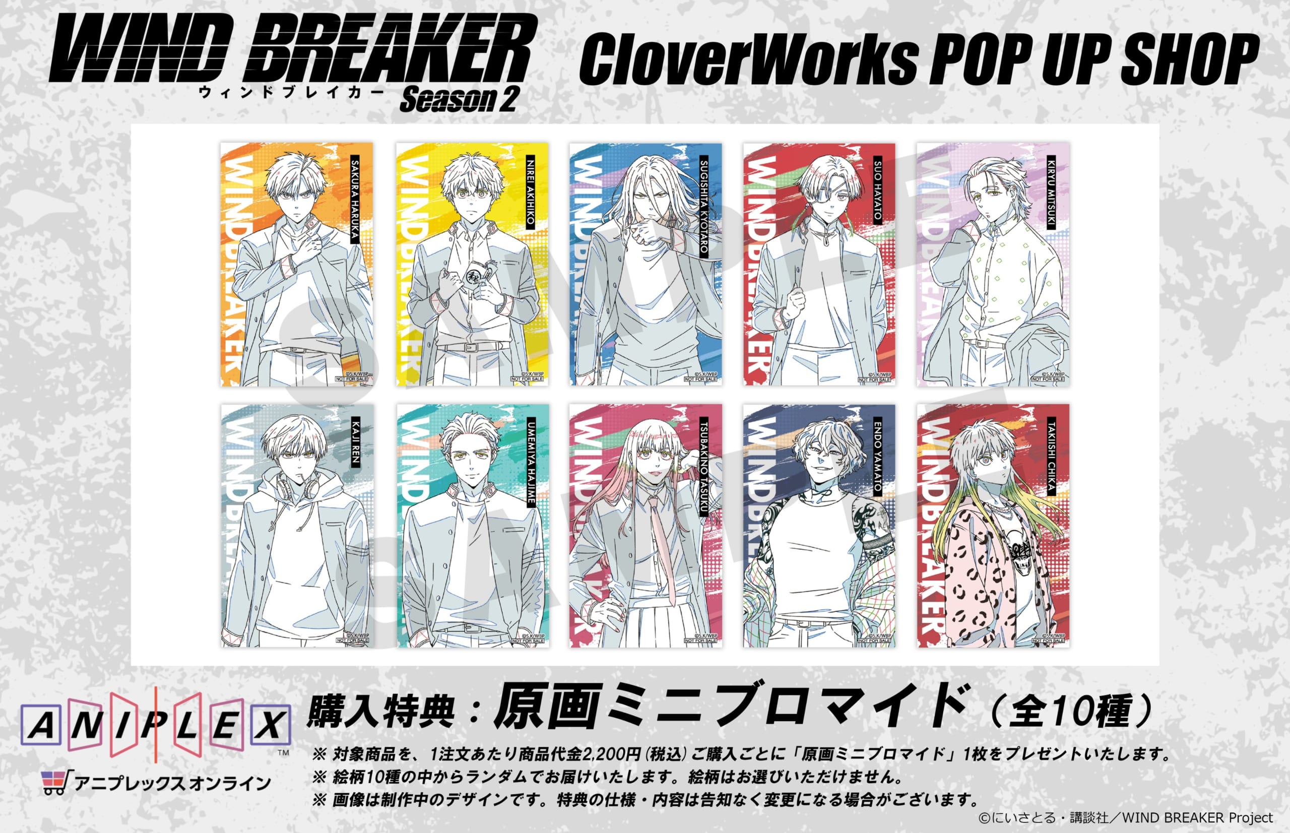 TVアニメ『WIND BREAKER Season 2』CloverWorks POP UP SHOP 原画ミニブロマイド