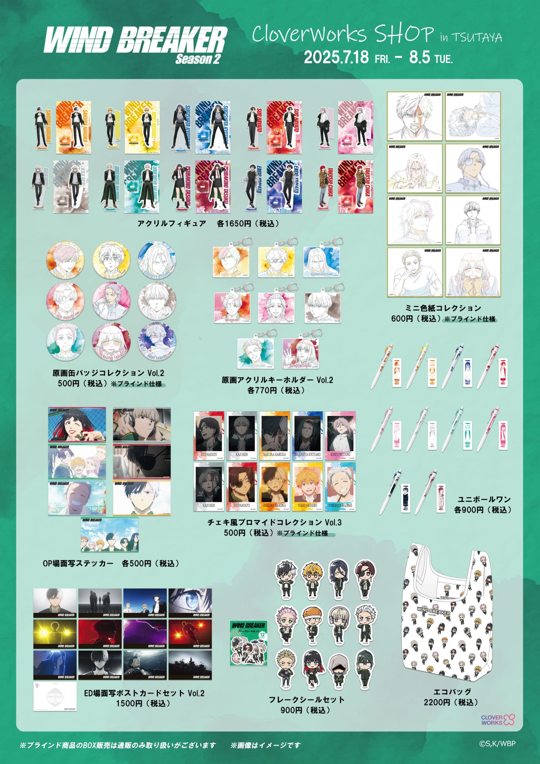 TVアニメ『WIND BREAKER Season 2』CloverWorks POP UP SHOP グッズ